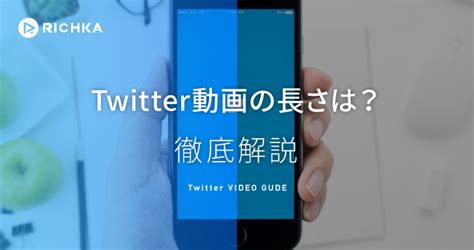 twitter 動画 時間|動画投稿時間.